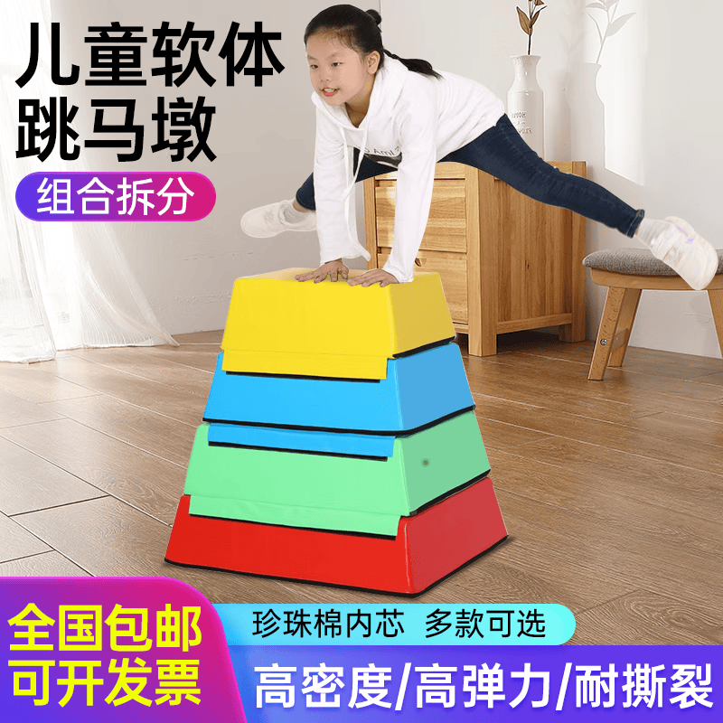 迈高登跳马跳箱幼儿园鞍马组合山羊跳中小学感统可拆卸软体跳高训练