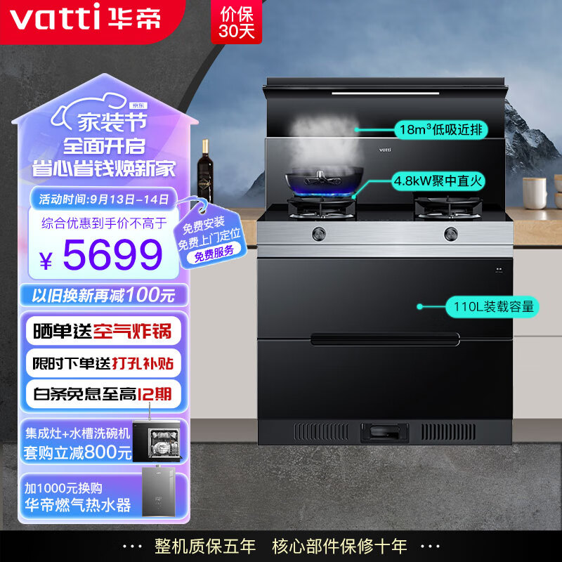 华帝VATTI集成灶消毒柜  集成一体灶 家用烘干柜 一键清洗 灶具定时 超大置物台 抽烟机燃气灶 i3023G天然气