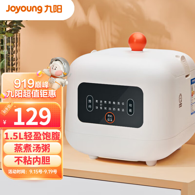 九阳（Joyoung）小型饭煲1.5升迷你智能电饭煲电饭锅简单操控面板黑晶不粘内胆多功能蒸煮煲汤 F121（推荐1-2人）属于什么档次？