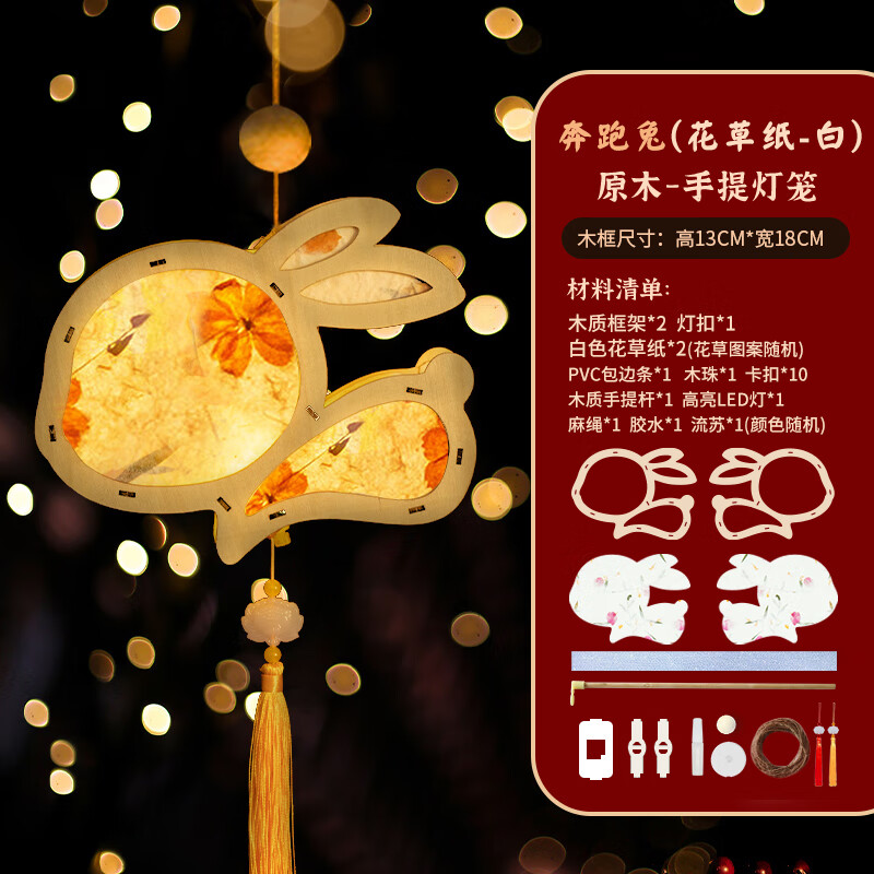 新思力中秋节灯笼玉兔花灯兔子儿童古风挂饰2023手工diy小宝宝元宵
