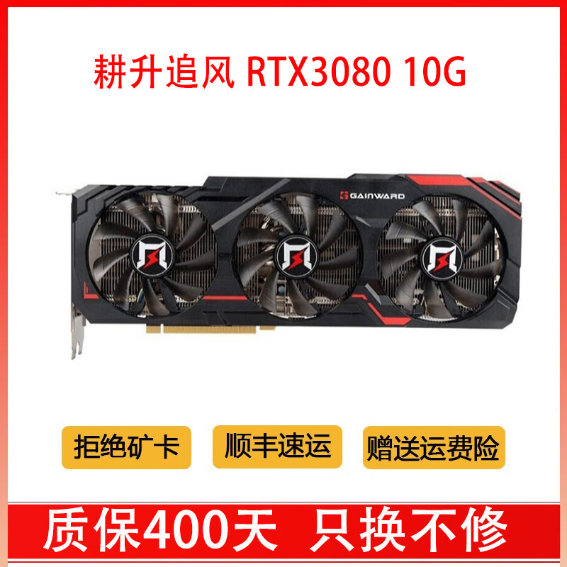 【二手95新】华硕 微星 影驰 七彩虹RTX 3080 3090 TI吃鸡专业游戏设计专业显卡 技嘉 耕升3080追风10G
