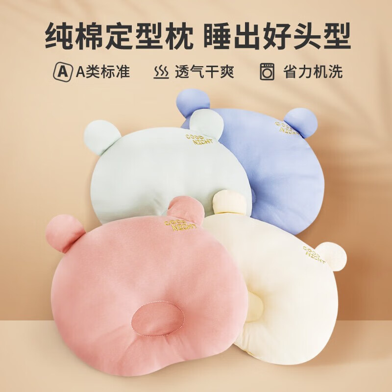 班杰威尔(Banjvall)新生婴儿枕头云片枕定型枕0到6个月平躺枕四季吸汗透气宝宝防吐奶 熊熊枕头蓝色 均码(0-1岁)