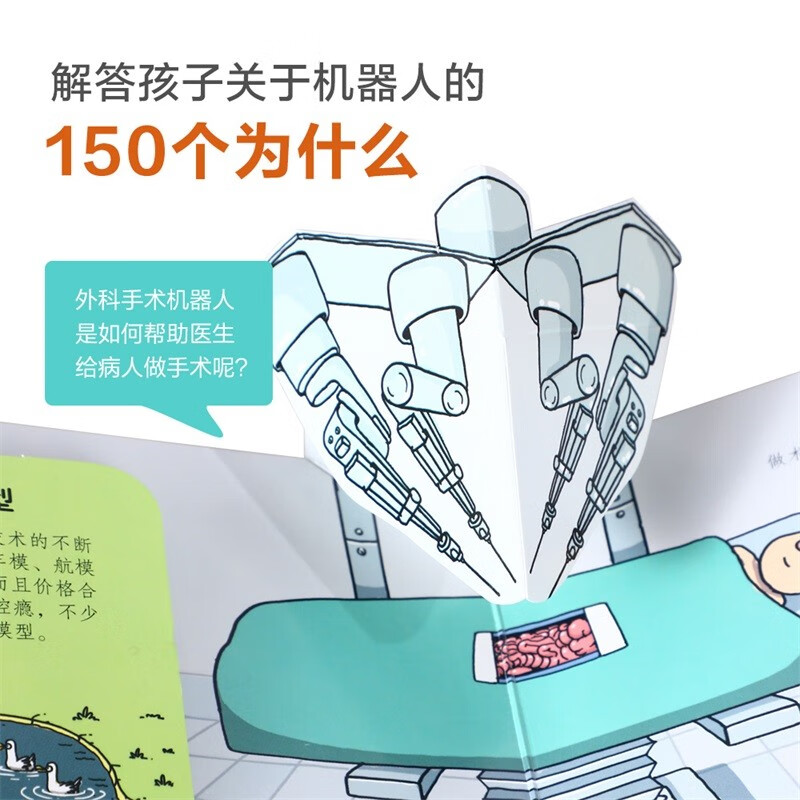 乐乐趣酷玩立体书(套装4册）：城市+汽车王国+机器人+机械家族暑假阅读暑假课外书课外暑假自主阅读暑期假期读物详情图