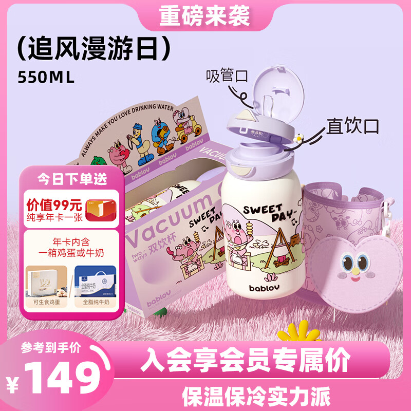 BABLOV保温杯女士高颜值可爱吸管316不锈钢水杯儿童水杯礼盒紫色550ml