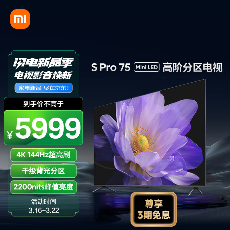 小米电视 S Pro 75英寸 Mini LED 2200nits 1152分区 4GB+64GB 小米澎湃OS系统 液晶电视机L75MA-SM