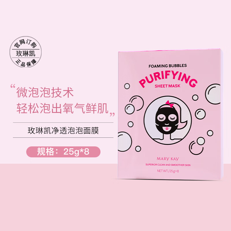 kay)净透泡泡沁润鲜注面膜补水清洁毛孔提亮肤色保湿补水面膜 玫琳凯