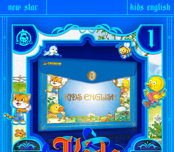 小新星国际教育幼儿英语套装3-6岁幼儿园教程教材学前教育阅美乐 一册