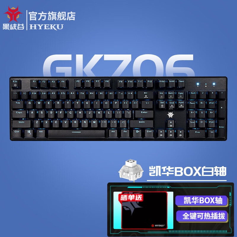 黑峡谷（Hyeku） GK705/706机械键盘有线游戏键盘104键凯华BOX轴客制化热插拔 706黑色蓝光白轴