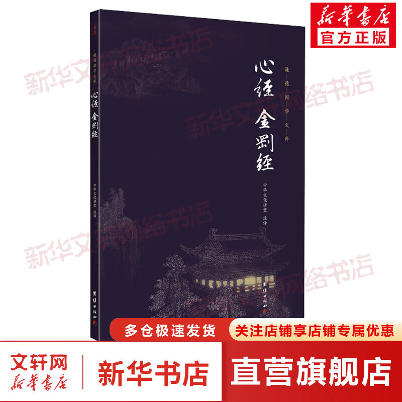 心经 金刚经 图书