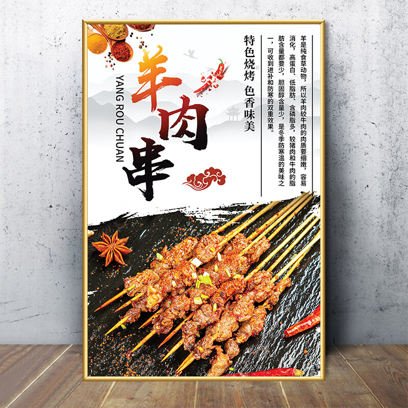图烧烤店墙面装饰画烤串挂画餐馆大排档海鲜店背景广告海报 01羊肉串