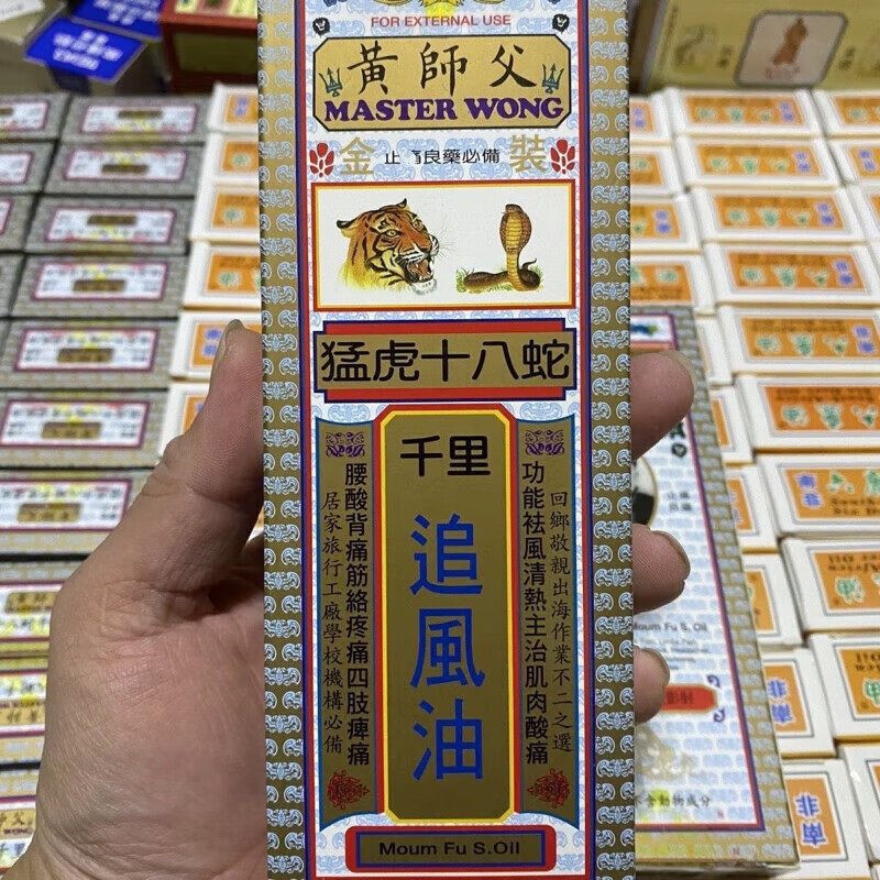 星马南洋现货秒发 香港进口黄师父猛虎十八蛇千里追风油 40ml 肌