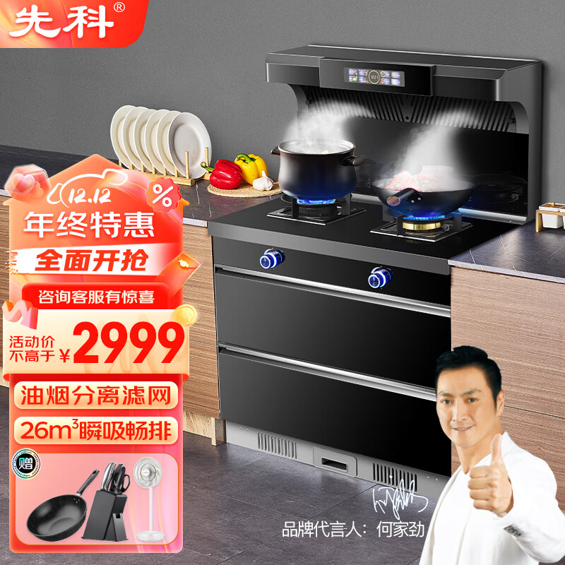 先科集成灶蒸烤一体家用智能彩屏语音控制大吸力侧吸下排式自动清洗油