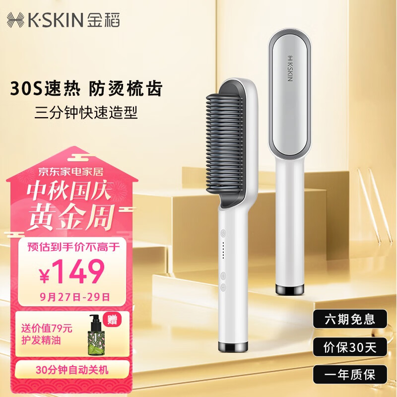 金稻直发梳夹板内扣卷发棒直板夹造型梳子 三分钟快速造型30秒速热恒温护发礼物女 KD380白色怎么看?