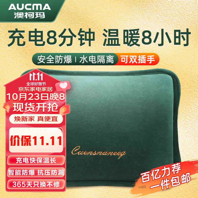 澳柯玛热水袋注水充电暖手宝暖宝宝暖水袋暖腰暖带暖肚月经大姨妈神器高性价比高么？