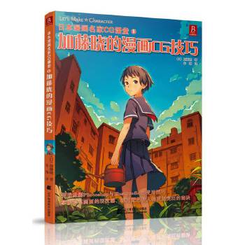 加藤晓的漫画CG技巧