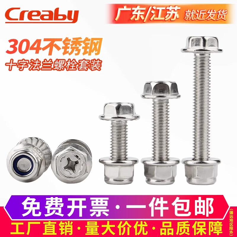 CREABY304不銹鋼十字外六角法蘭螺絲螺母套裝尼龍防松螺母螺栓大全螺釘 M8x40(5套)