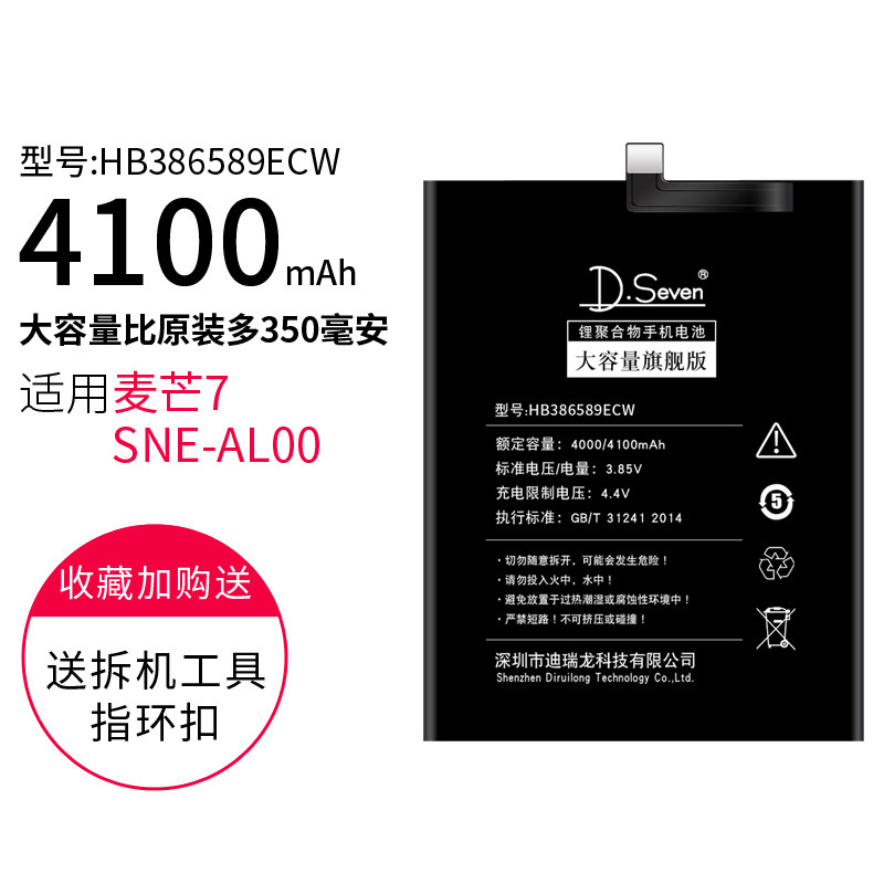 DSeve 华为麦芒4电池麦芒6 麦芒5 麦芒7大容量手机电池原品四RNE/SNE/RIO-AL00 华为麦芒7大容量电池 SNE-AL00(4100