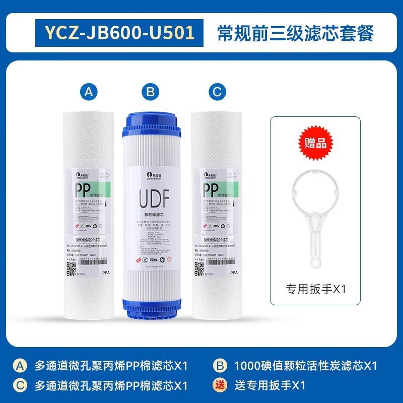 乐博维通用苏泊尔（SUPOR） 净水器U501滤芯YCZ-JB600净水器滤芯反渗透净水PP五级 前三级常规滤芯套餐