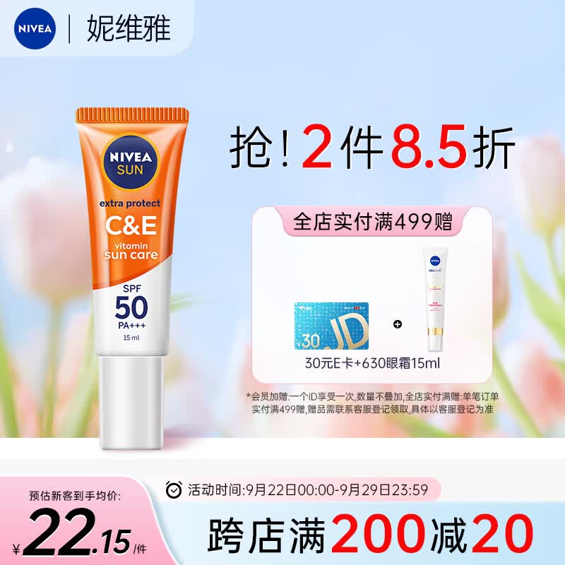 妮维雅（NIVEA）泰国进口 维生素C&E面部防晒15ml SPF50 PA+++ 轻薄水润 清爽提亮使用感如何?