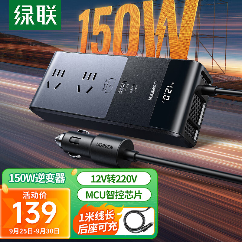 绿联（UGREEN）车载逆变器 12V转220V点烟器转换器电源插座150W大功率变压器充电使用感如何?