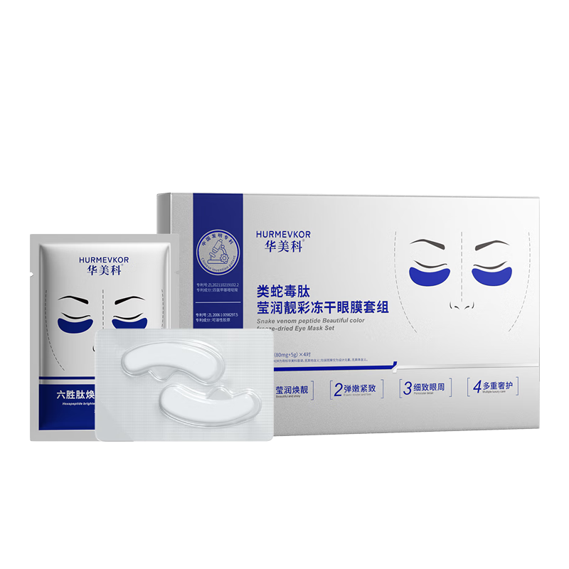 華美科 HURMEVKOR眼膜眼袋提拉緊致抗皺淡化黑眼圈蛇毒凍干眼膜貼淡化細紋膠原蛋白