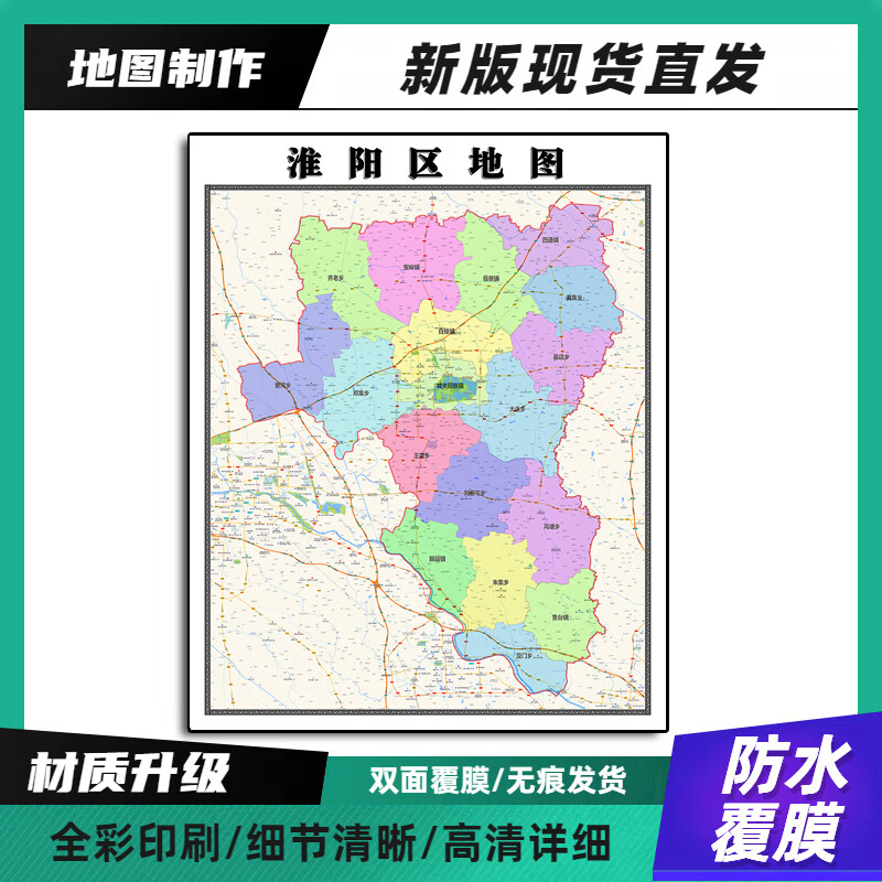 淮阳区装饰画地图高清带背胶河南省周口市90办公室墙壁背景墙贴纸 70*