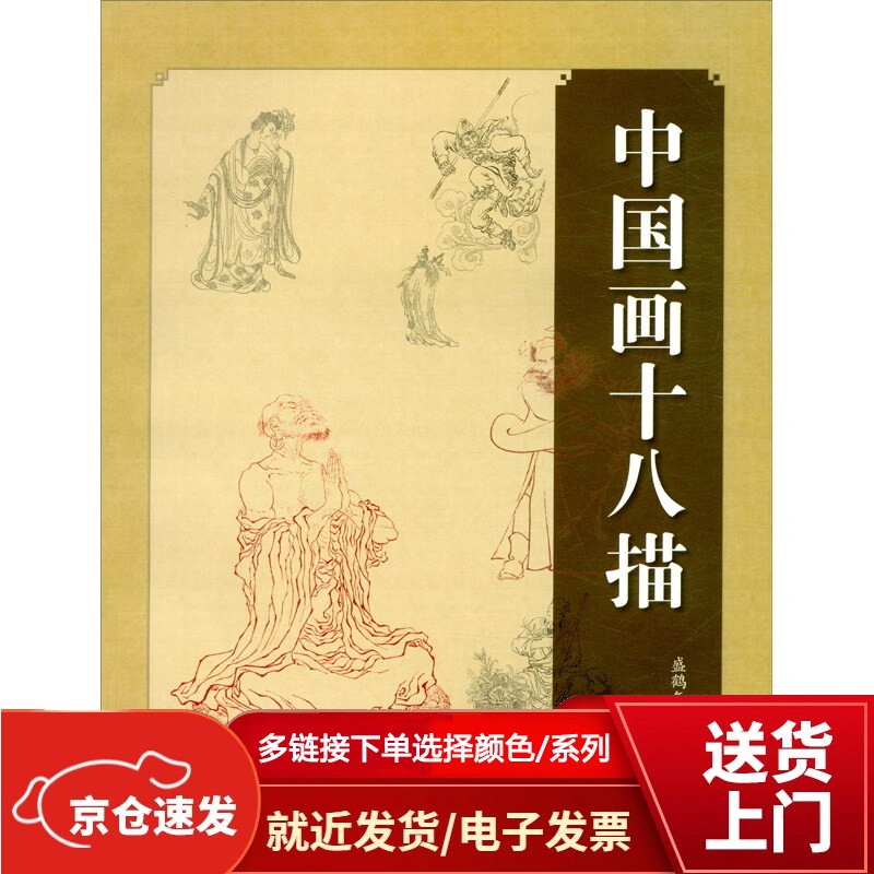 中国画十八描【以所选系列为准】【已您下单