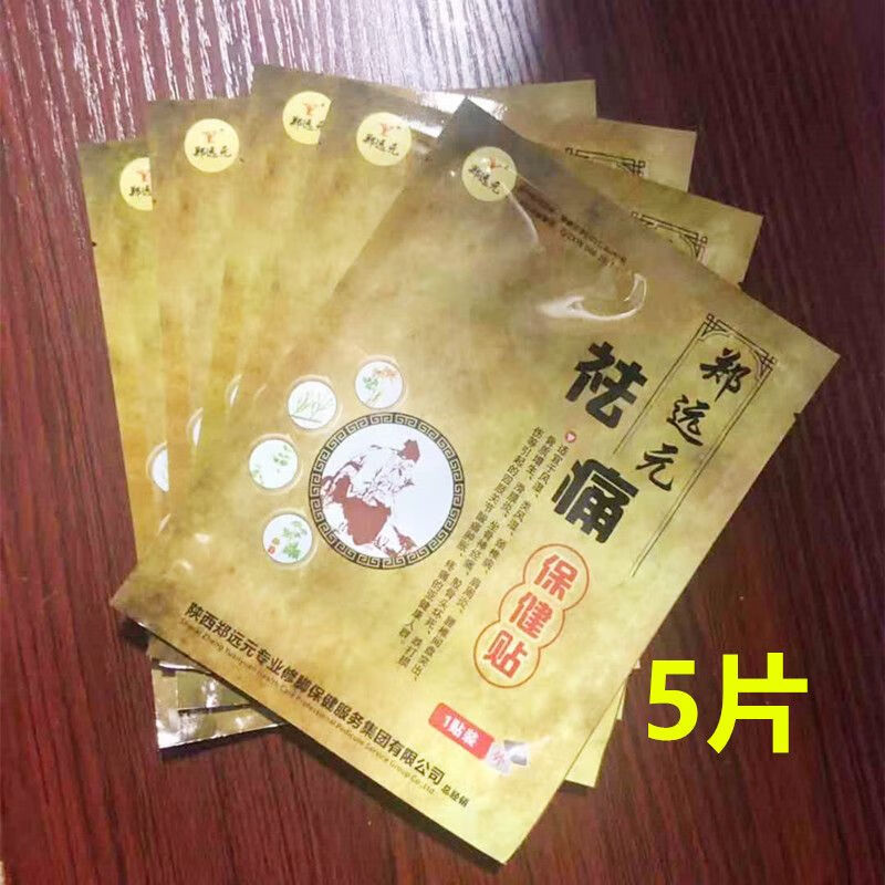 郑远元祛痛保健贴贴腰手脚关节颈部祛痛保健贴 5片保健贴体验