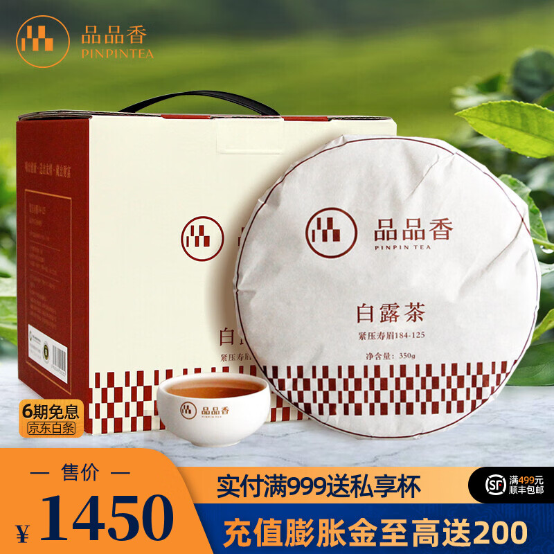 品品香福鼎白茶紧压寿眉白露茶184-125茶饼整提5片装1750克收藏自饮