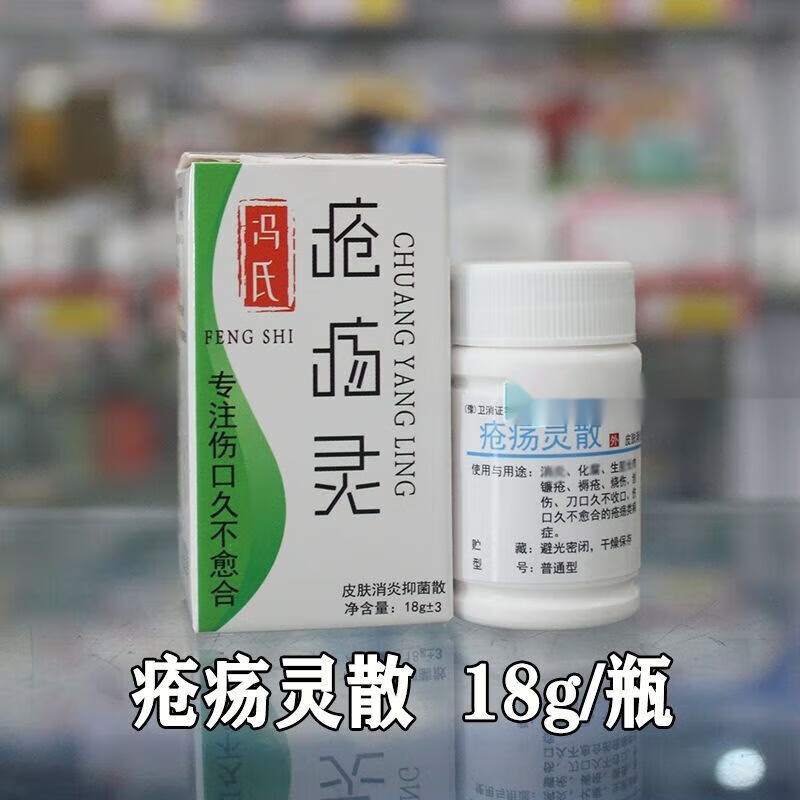 散疮的专用软膏不愈合溃烂伤口结痂快速愈合促进长肉收jd大 疮疡灵散