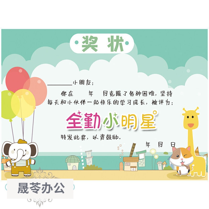陆航博越 幼儿园全勤宝宝奖状 卡通可爱儿童空白创意定制多款满勤加厚