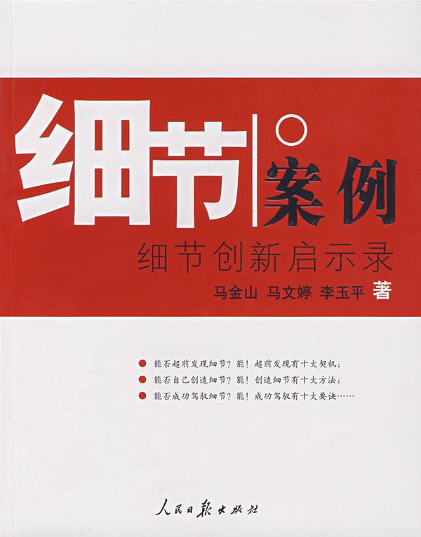 细节案例—细节创新启示录