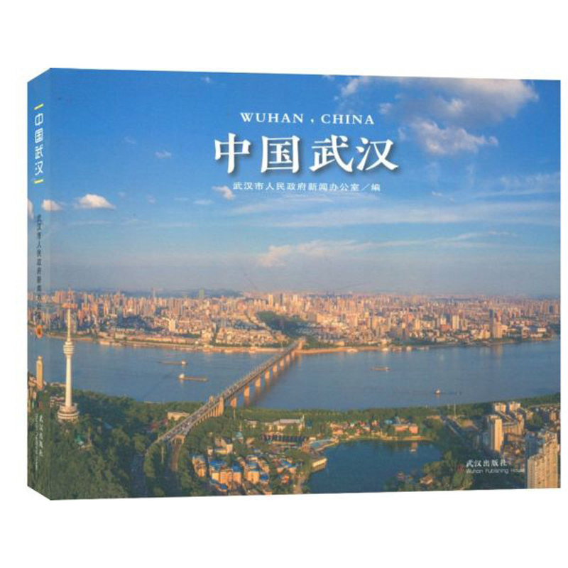 中国武汉