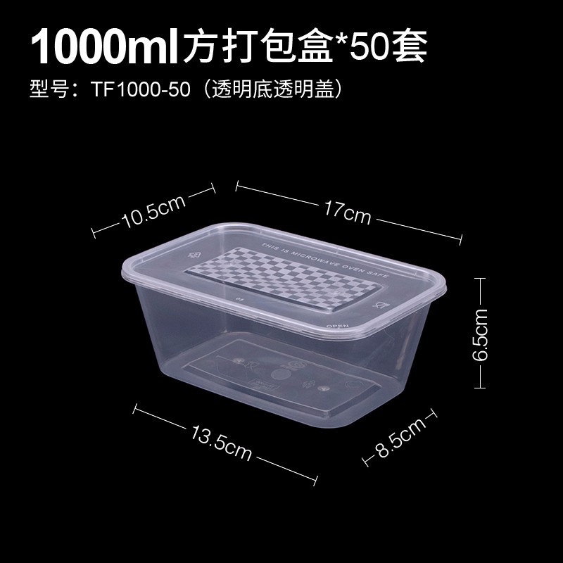 喇叭花一次性餐盒方形透明塑料打包圆形快餐保盒打包盒带盖饭盒50个 1000ml透明方盒50套 带透明盖