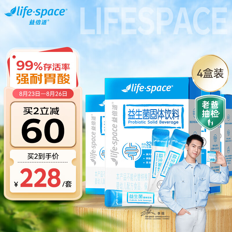 益倍适（Life Space）成人益生菌 益生菌成人 320亿CUF15种菌株每袋 1g*32袋