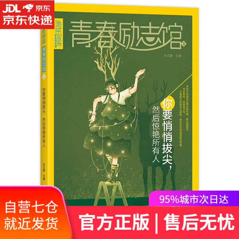 【新华书店】青春励志馆3 汕头大学出版社