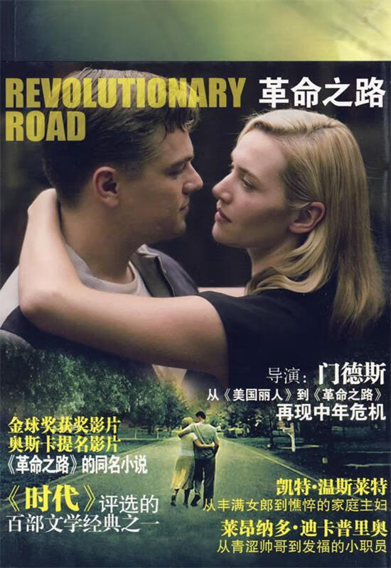 革命之路 (美)理查德·耶茨,侯小翊 重庆出版社