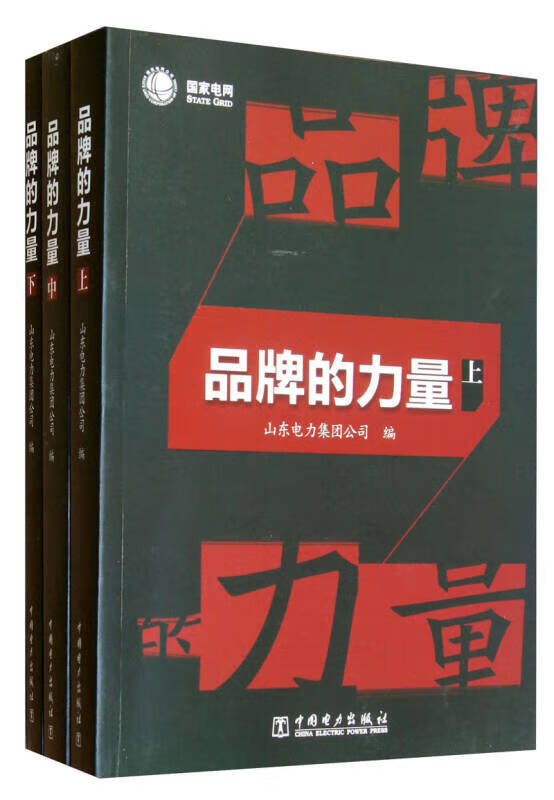 品牌的力量【正版好书,下单速发】