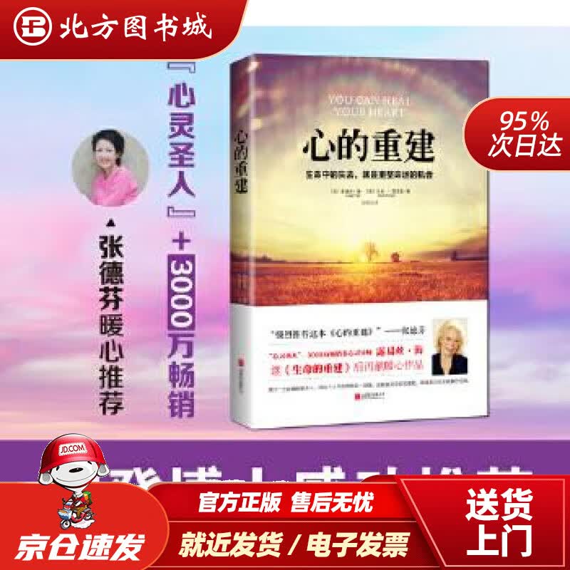 【正版现货】心的重建：生命中的失去，就是重整命运的机会[美]露易丝·海[美]大卫·凯思乐著,方月月译北 北方图书城