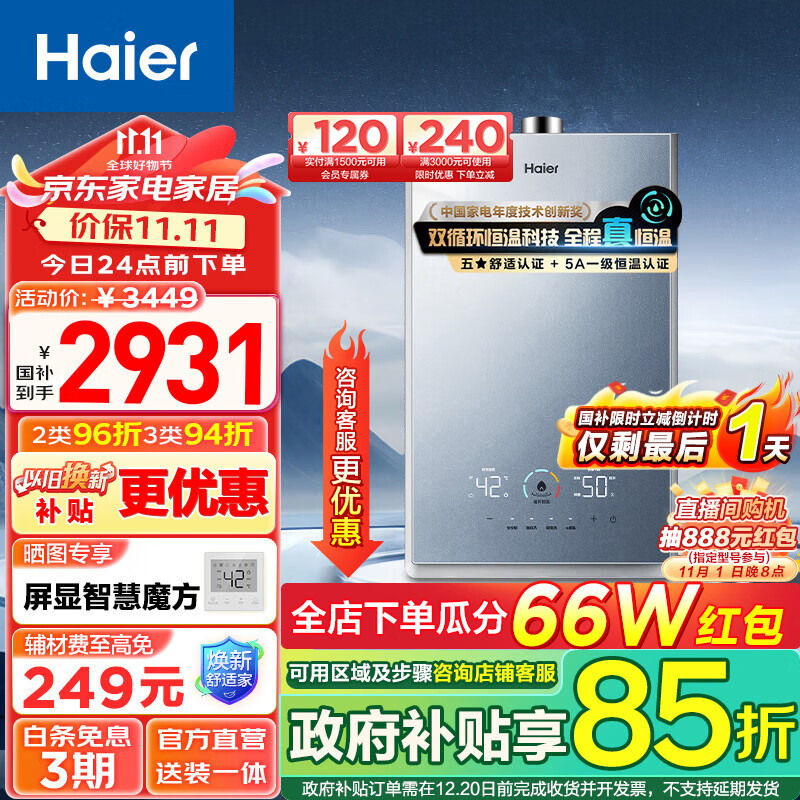 海尔（Haier）燃气热水器天然气16升【恒星KL7S】增压洗双循环恒温一级静音无级变频水伺服 16L 【双循环恒温】