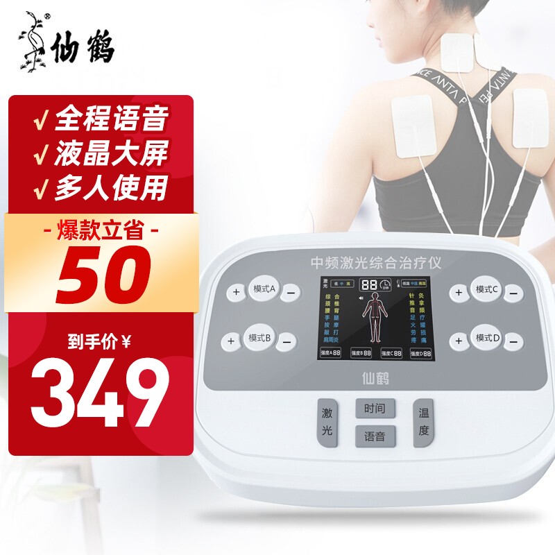 仙鹤品牌理疗仪:专业缓解腰椎间盘突出问题