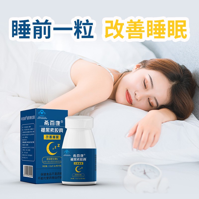 希百康褪黑素胶囊维生素b6睡眠胶囊男女厂家直供 褪黑素胶囊3瓶