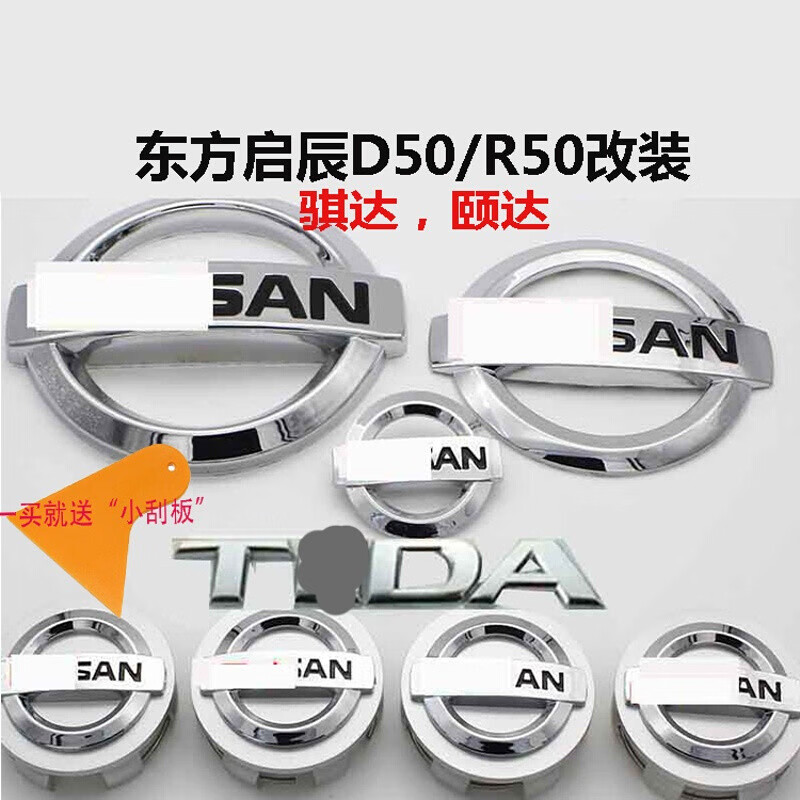 曙业适用于东风启程d50启辰d50改装车标 尼桑骐达 启晨r50 改装车标志