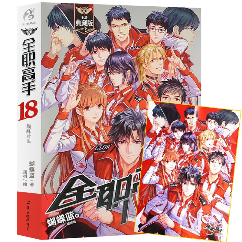 天闻角川 全职高手全册1-19册+巅峰荣
