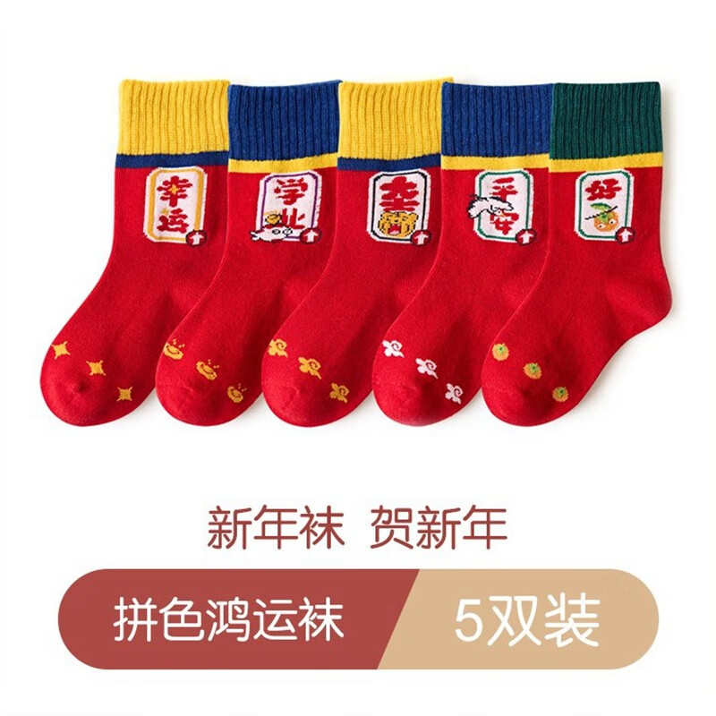 kocotree秋冬儿童卡通中筒袜男女童棉袜宝宝喜迎新年秋冬袜 拼色鸿运袜（5双装） L码：建议脚长17-19cm，建议年龄6-8岁高性价比高么？