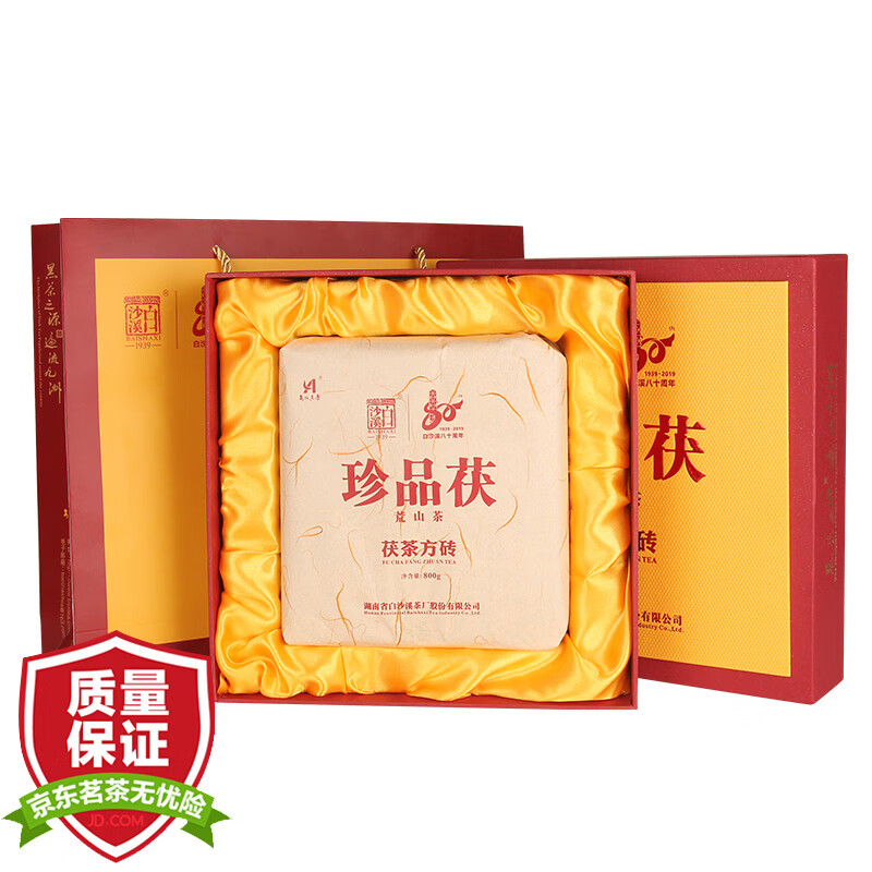 白沙溪 安化黑茶 茶叶 茯茶金花茯砖茶 荒山料建厂80周年礼盒800g