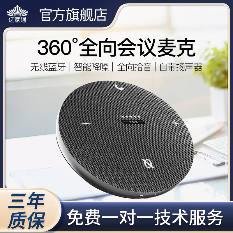 亿家通全向无线蓝牙麦克风音箱M4会议降噪收音器360°拾音办公音响一体话筒拾音器[量大优惠] M4会议全向麦 USB+蓝牙连接【热销款】