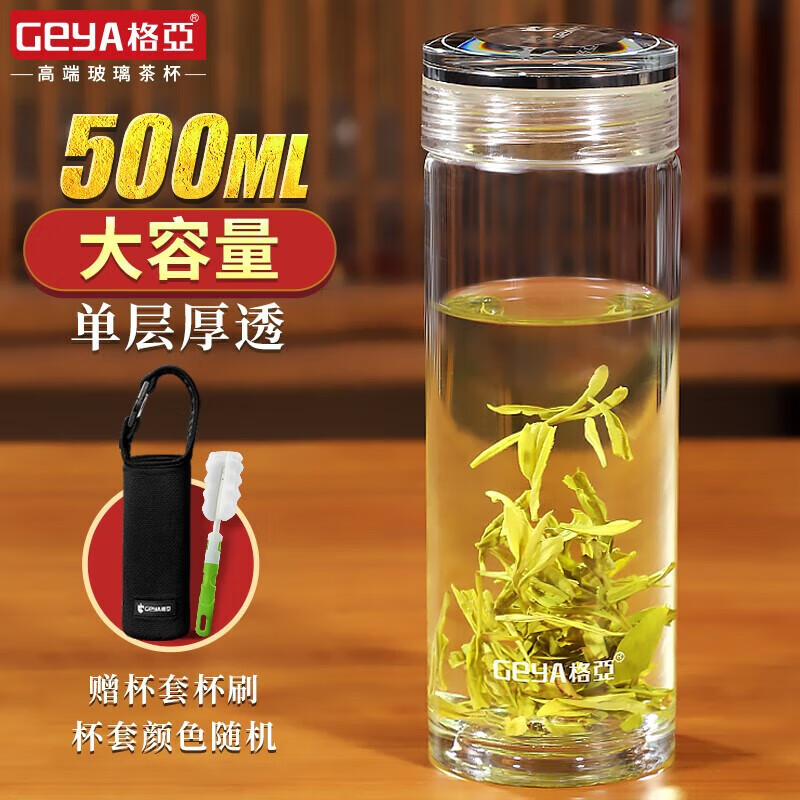 格亚（GEYA）单层玻璃杯大容量茶杯男士高档商务办公泡茶杯水杯车载杯子 单层大容量 500ml 礼盒装