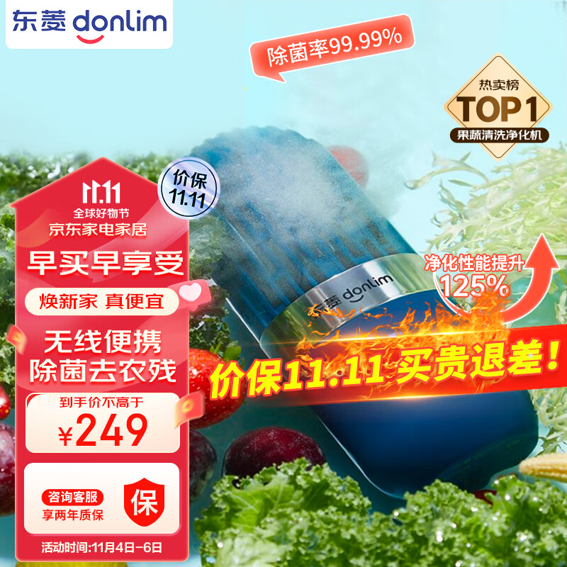 东菱（Donlim）胶囊果蔬清洗机升级款家用洗菜机蔬菜水果食材净化机器去农残消毒神器 无线便携 DL-1212静谧蓝高性价比高么？
