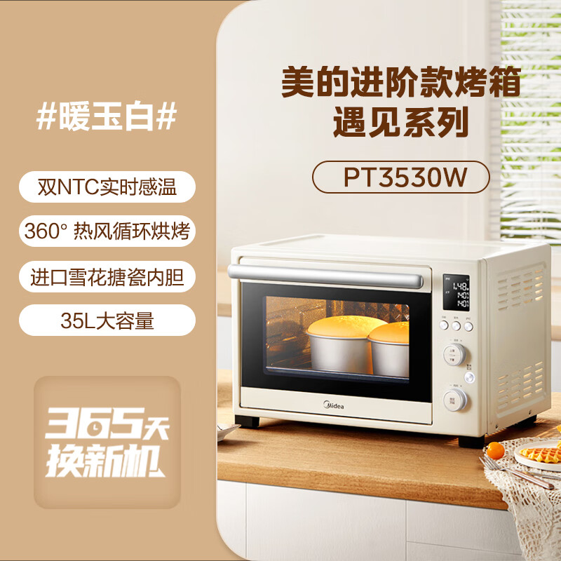 美的烤箱家用35升烘焙专用搪瓷内胆热风循环精准控温电烤箱3530W